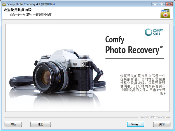 Comfy Data Recovery(图像文件恢复软件) v2.9官方版