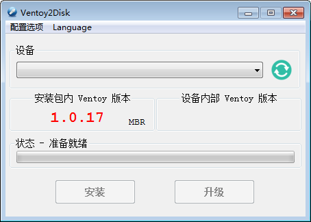 Ventoy2disk(U盘启动工具) v1.0.18中文绿色版