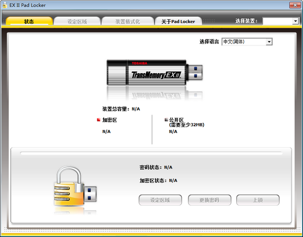 U盘分区加密工具(EX II Pad Locker) v1.0.2.4中文版