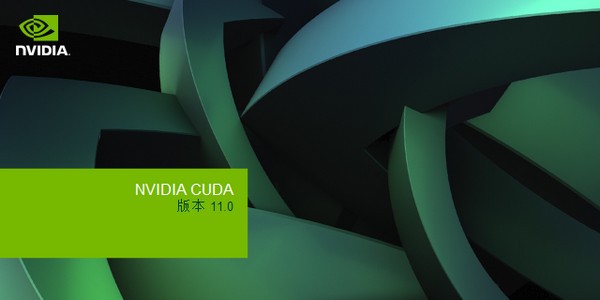 NVIDIA CUDA(英伟达CUDA驱动) v11.0.2官方版