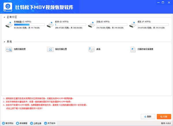 比特松下MOV视频恢复软件 v6.8.6官方版