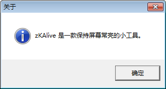 zKAlive(屏幕常亮工具) v0.1.0免费版