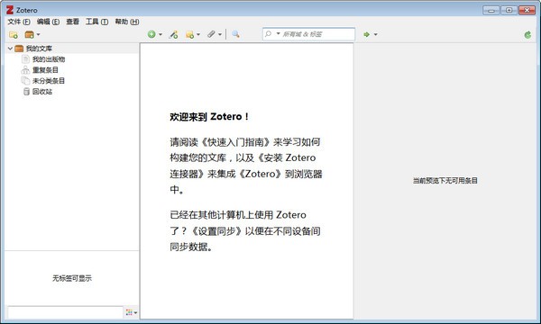 zotero文献管理工具