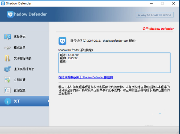 Shadow Defender v1.5.0.726中文免费版
