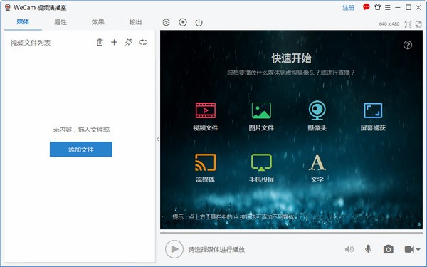 WeCam(视频演播室) v1.2.7官方版