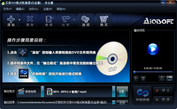 艾奇DVD格式转换器白金版 v3.80.506官方版