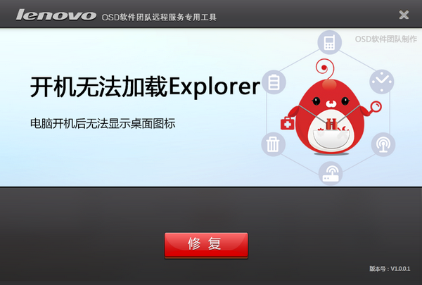 开机无法加载Explorer修复工具 v2.11.1官方版
