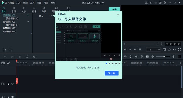 万兴喵影 v3.6.1.1官方版
