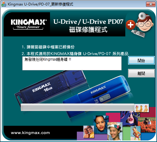 胜创KingmaxU盘修复工具 v1.0.2.19官方版
