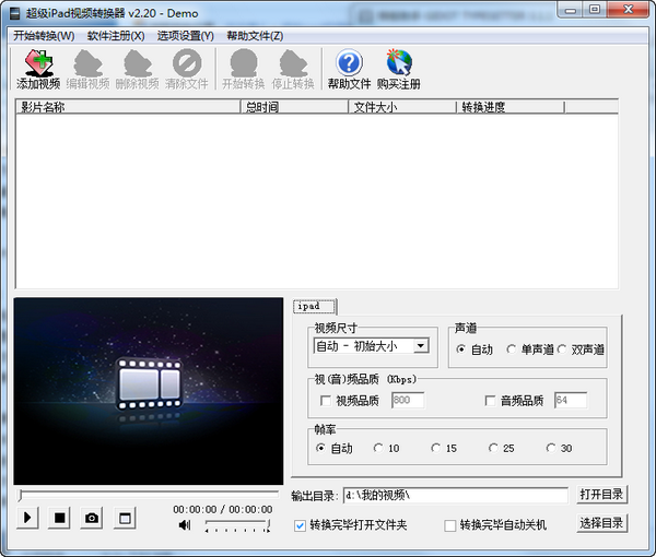 超级ipad视频转换器 v2.20官方版