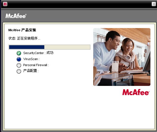 McAfee VirusScan V13.11.102 简体中文版(免费使用3个月)