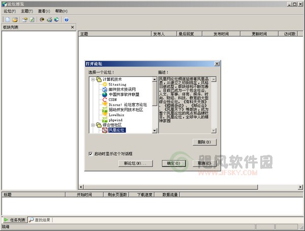 论坛博览(访问论坛的软件)  V1.2 Beta简体中文绿色免费版