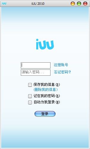 iUU免费短信软件