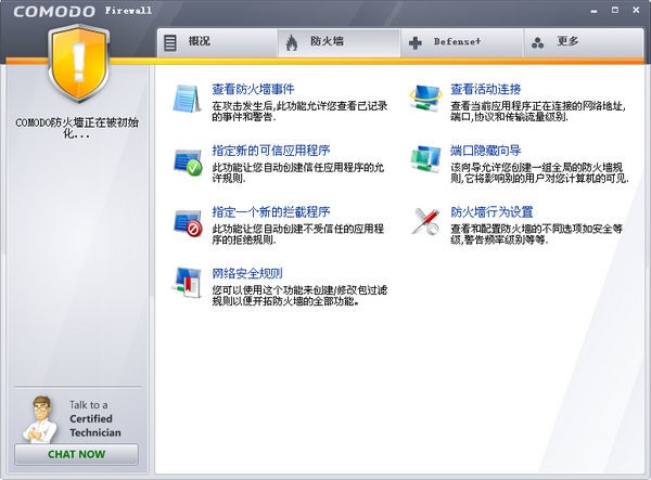 科摩多免费防火墙(Comodo Firewall) v12.2.2.7036官方中文版