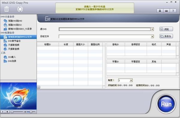 DVD备份(WinX DVD Copy Pro) v3.9.3中文免费版