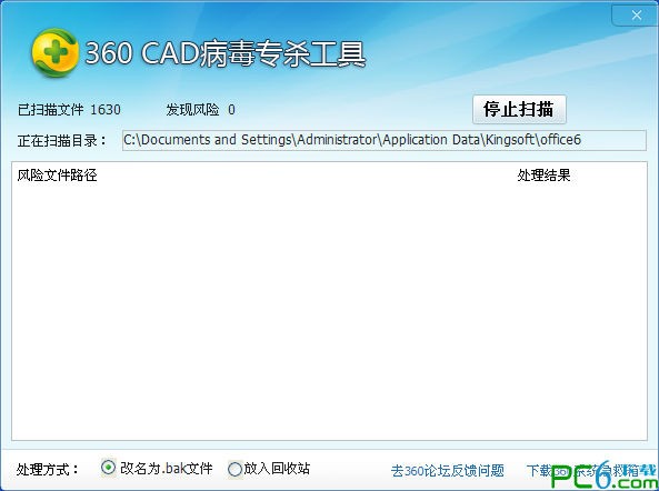 360cad病毒专杀工具 v2014.4.21绿色版