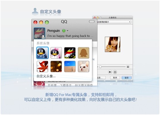 腾讯QQ for Mac V3.1.2