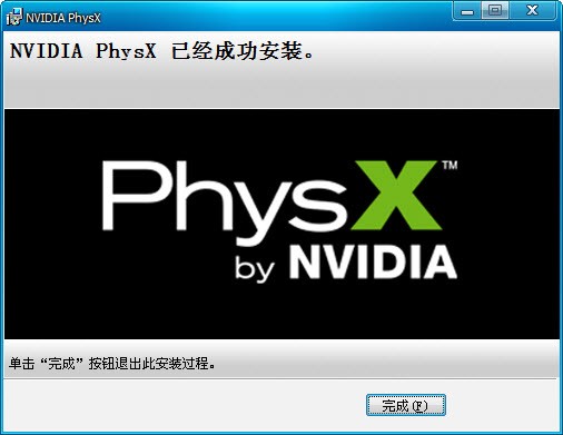 N卡物理加速引擎(NVIDIA PhysX) 9.13.1220.0版
