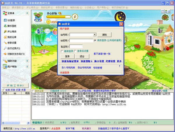 QQ农夫(qq农场辅助软件) 4.7 绿色版
