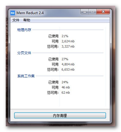内存清理软件(Mem Reduct) v3.3.5.0绿色中文版