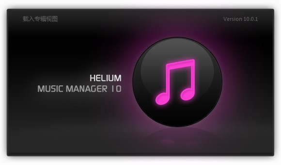 音乐管家(Helium Music Manager)