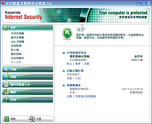 卡巴斯基互联网安全套装 6.0.2.621 中文个人版