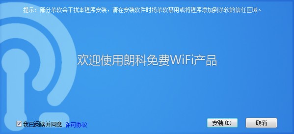 朗科i365免费WiFi v1.0官方版