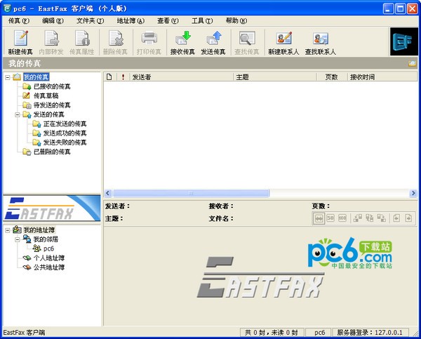 eastfax智能传真软件 V8.3.0.805官方免费版