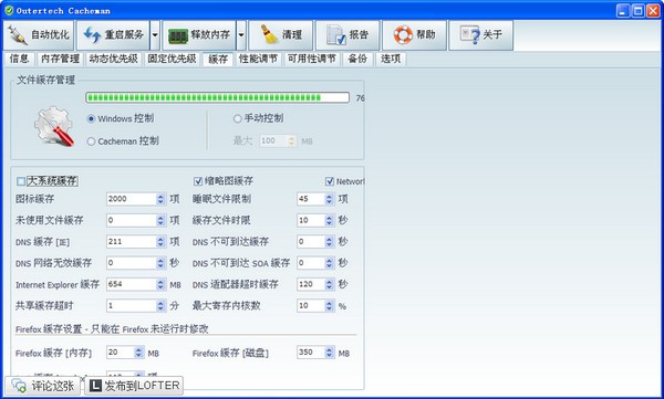 缓存优化工具CacheMan v10.50中文版