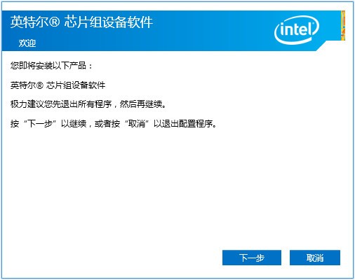 Intel Chipset Device Software(英特尔芯片组驱动) V10.0.27官方中文版