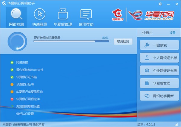 华夏银行网银助手 v4.0.5.0官方版