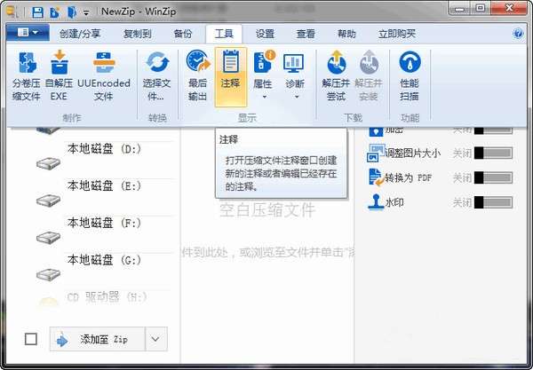 WinZip解压软件 v20.5中文官方版