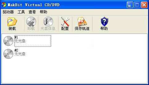 虚拟光驱创建管理工具(MakBit Virtual CD/DVD) 1.9.5 绿色中文版