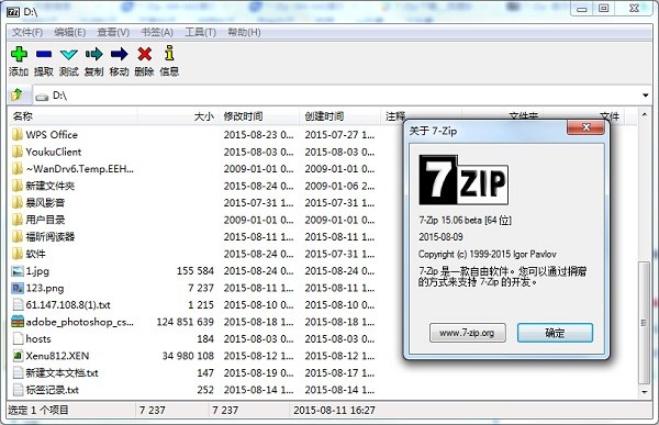 7Zip解压软件 v16.0.3官方中文版