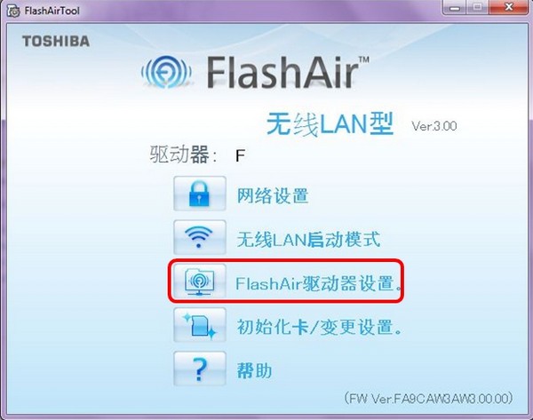 FlashAir电脑版 V3.00