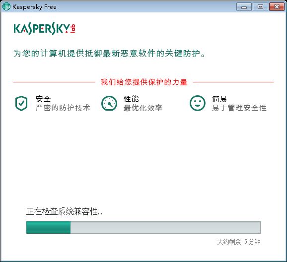 卡巴斯基免费版(Kaspersky Free) v18.0.0.405官方中文版