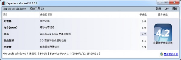 Win10系统性能测试工具(ExperienceIndexOK) v2.55中文版