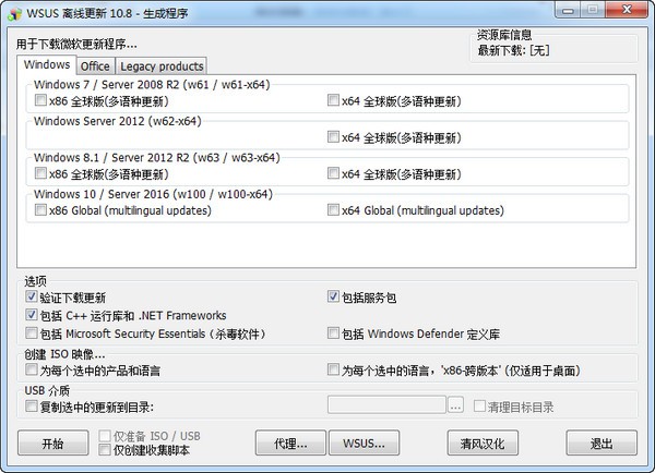 微软系统补丁下载器(WSUS Offline Update) v11.8中文版