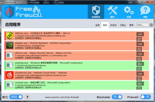Evorim Free Firewall(免费防火墙软件) v2.5.3官方版