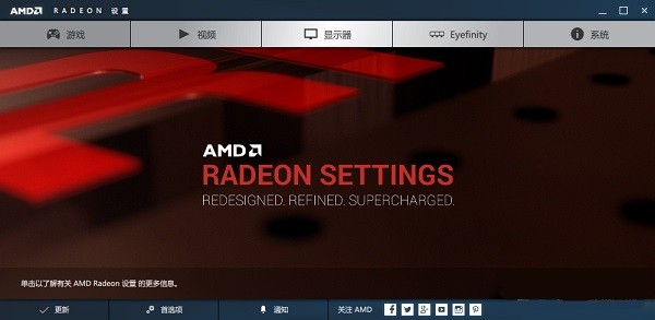 AMD Radeon Crimson 显卡驱动 v17.2.1官方最新版