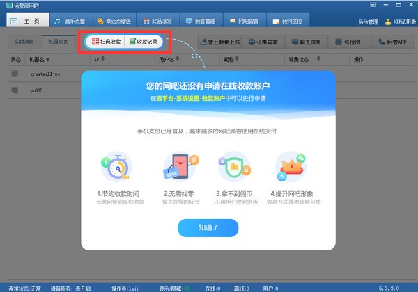 网吧营销大师 v7.1.2官方免费版