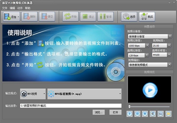 新星VCD视频格式转换器 v7.8.7.0官方版