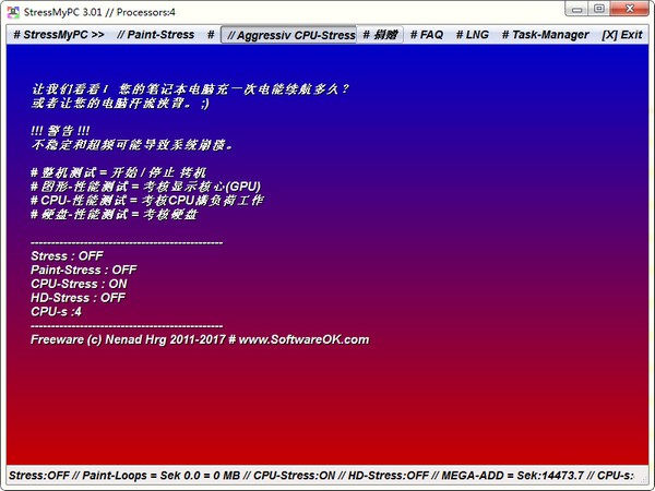 电脑硬件压力测试工具(StressMyPC) v4.04中文版