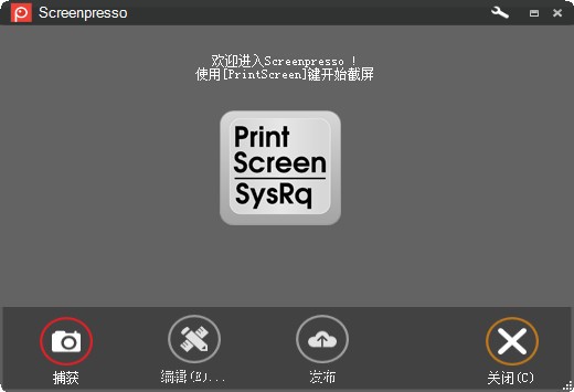 Screenpresso(屏幕截图工具) v1.8.3.0中文版