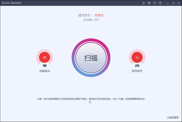 驱动更新软件(Driver Booster) v7.6.0.766中文免费版