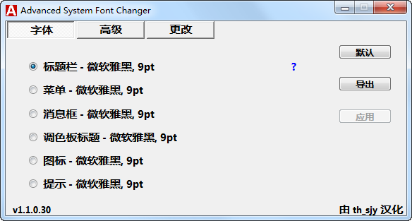 Advanced System Font Changer(系统字体更换工具) v1.2.0.38绿色中文版