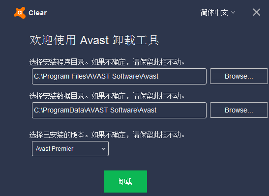 Avast Antivirus Clear v20.5.5410官方版