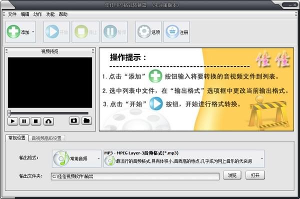 佳佳MP3格式转换器 v12.8.5.0官方版