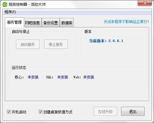 网吧活动大师服务端 v2.6.6.1官方版