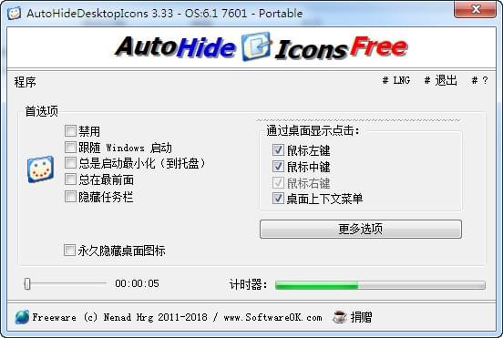 AutoHideDesktopIcons(自动隐藏桌面图标) v4.21中文绿色版